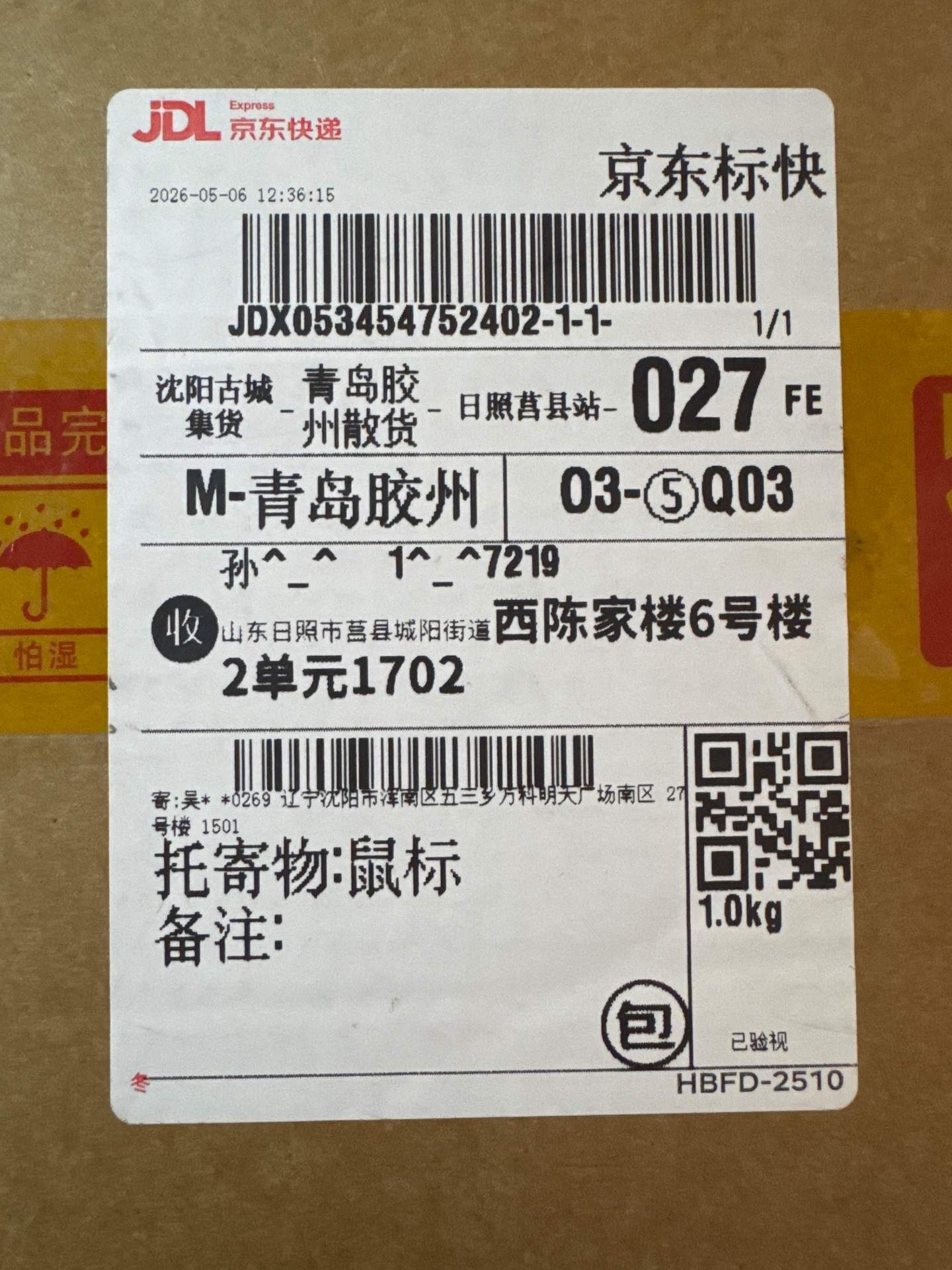 辽宁沈阳客户罗技lift更换微动-微动自备 实拍图
