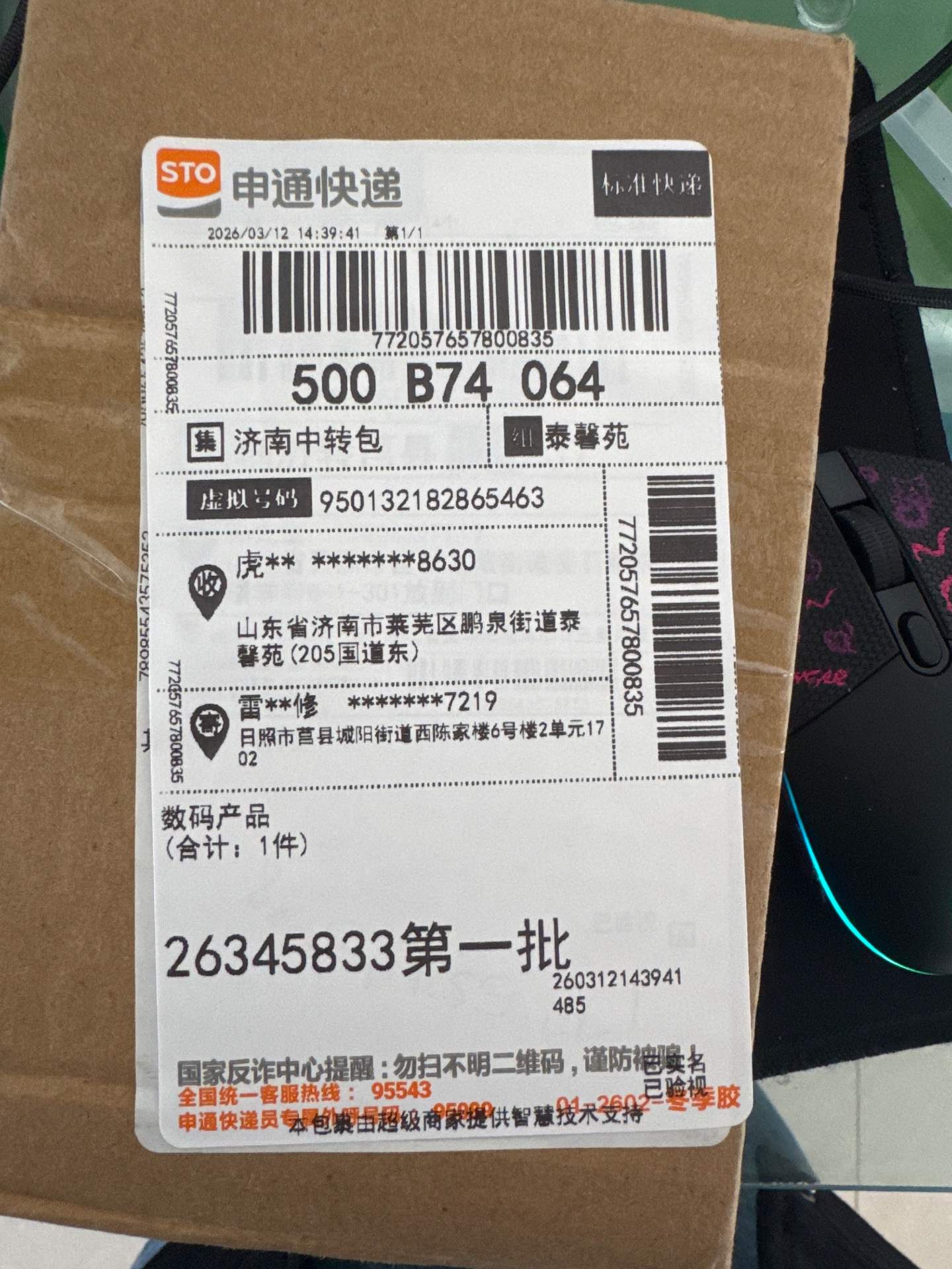 山东济南客户客户维修GPW1滚轮问题+黑爵AJ199鼠标 实拍图 1