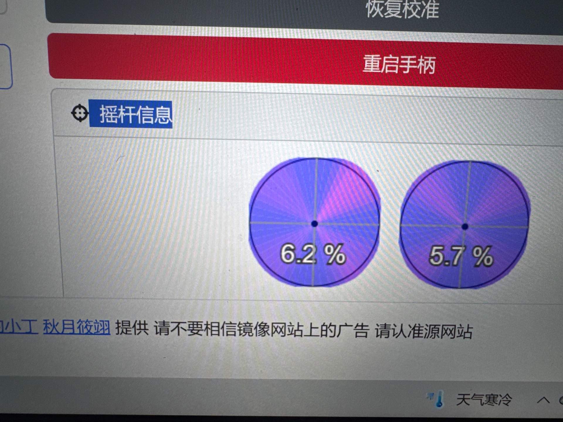 Ps5手柄更换左右六代摇杆 实拍图