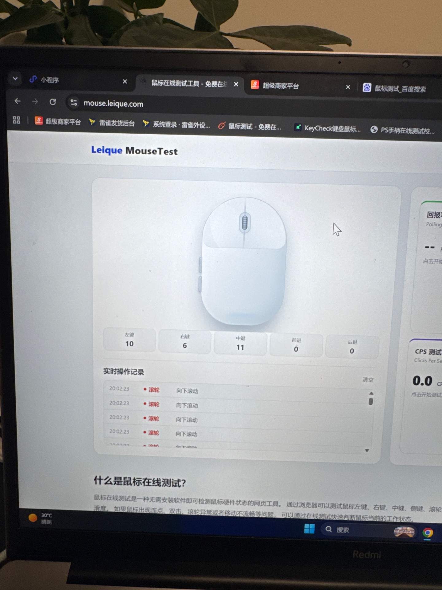 罗技g703-滚轮往下滚的时候页面会上滑一点 实拍图
