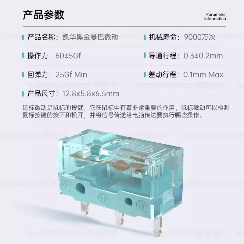 【凯华】黑金曼巴机械微动