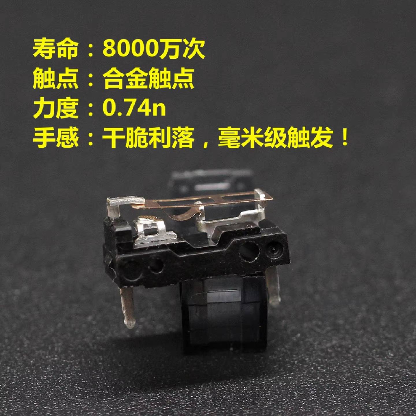 【凯华】黑曼巴机械微动