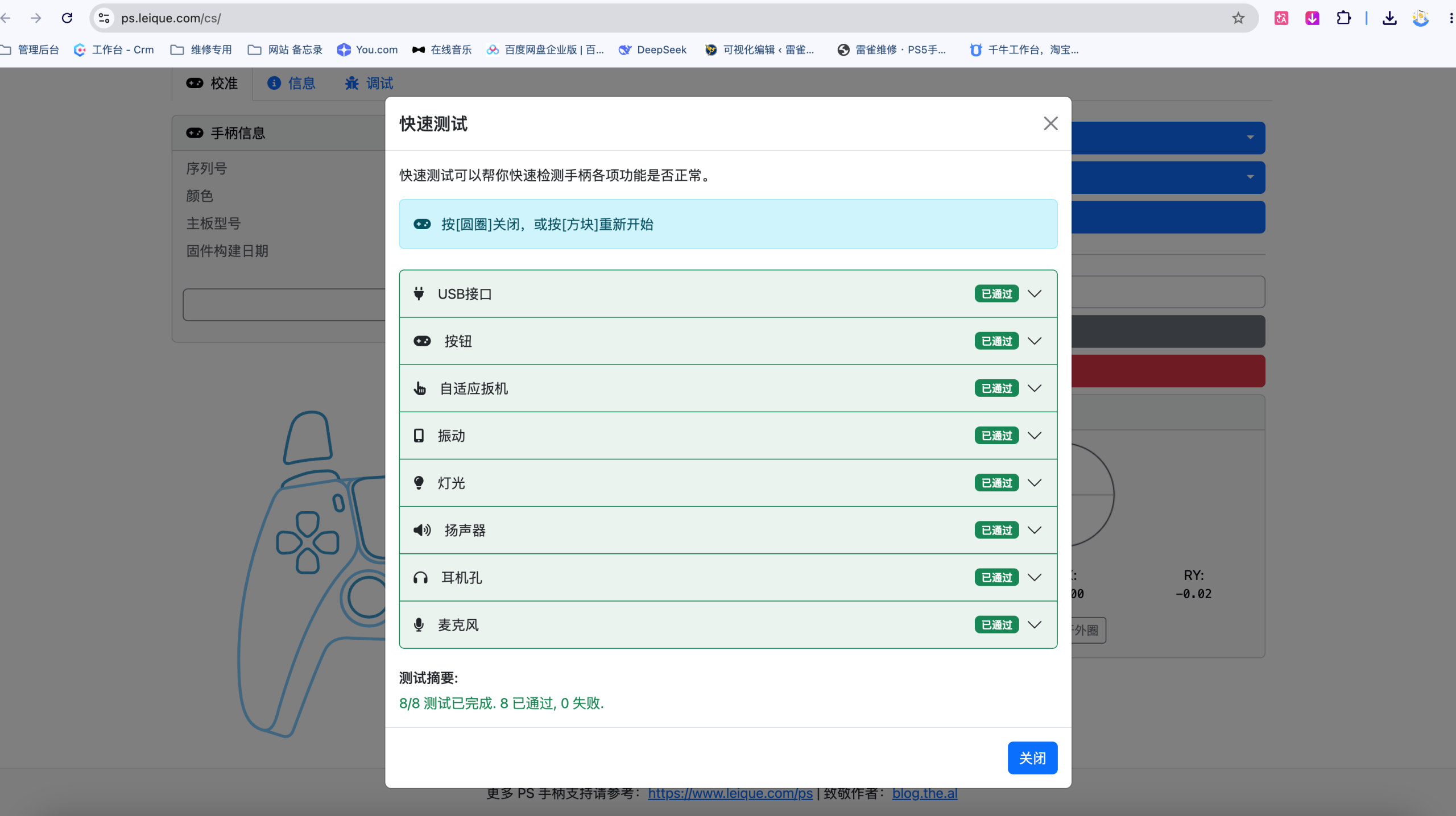 手柄上机测试校准