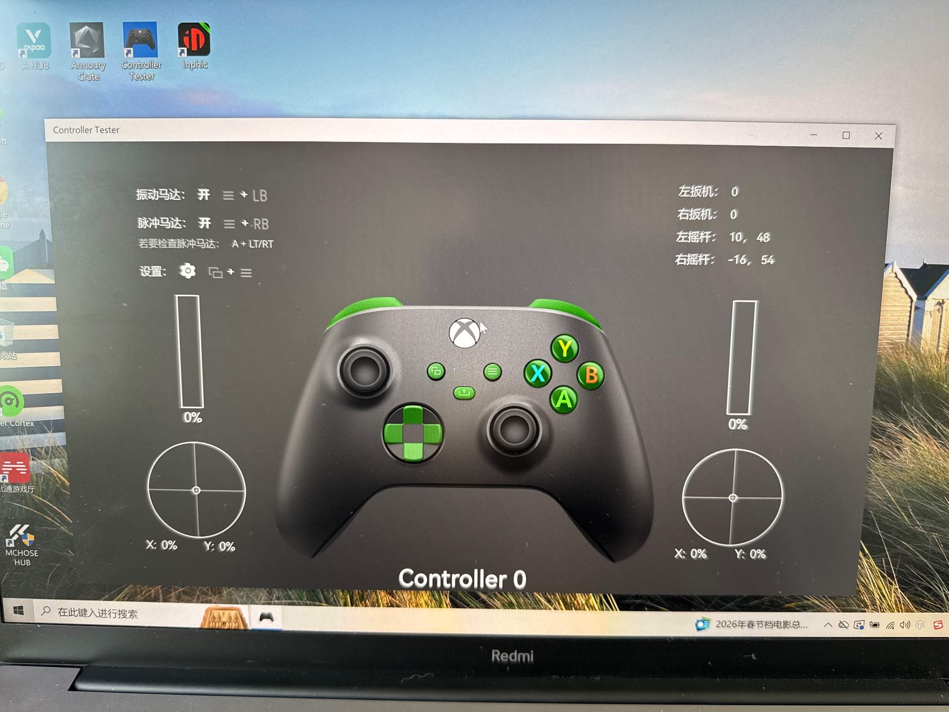Xbox 手柄上机测试校准
